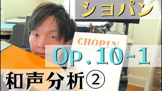 【ピアノレッスン】ショパンエチュードOp.10-1の和声分析②カデンツが調性を決める