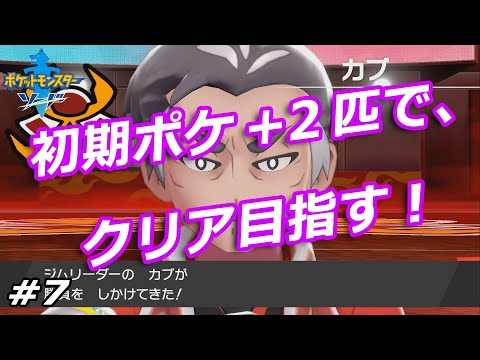 7 ポケモンソード 第二鉱山を抜けて炎ジムチャレンジ ポケットモンスター ソード シールド 剣盾 Youtube
