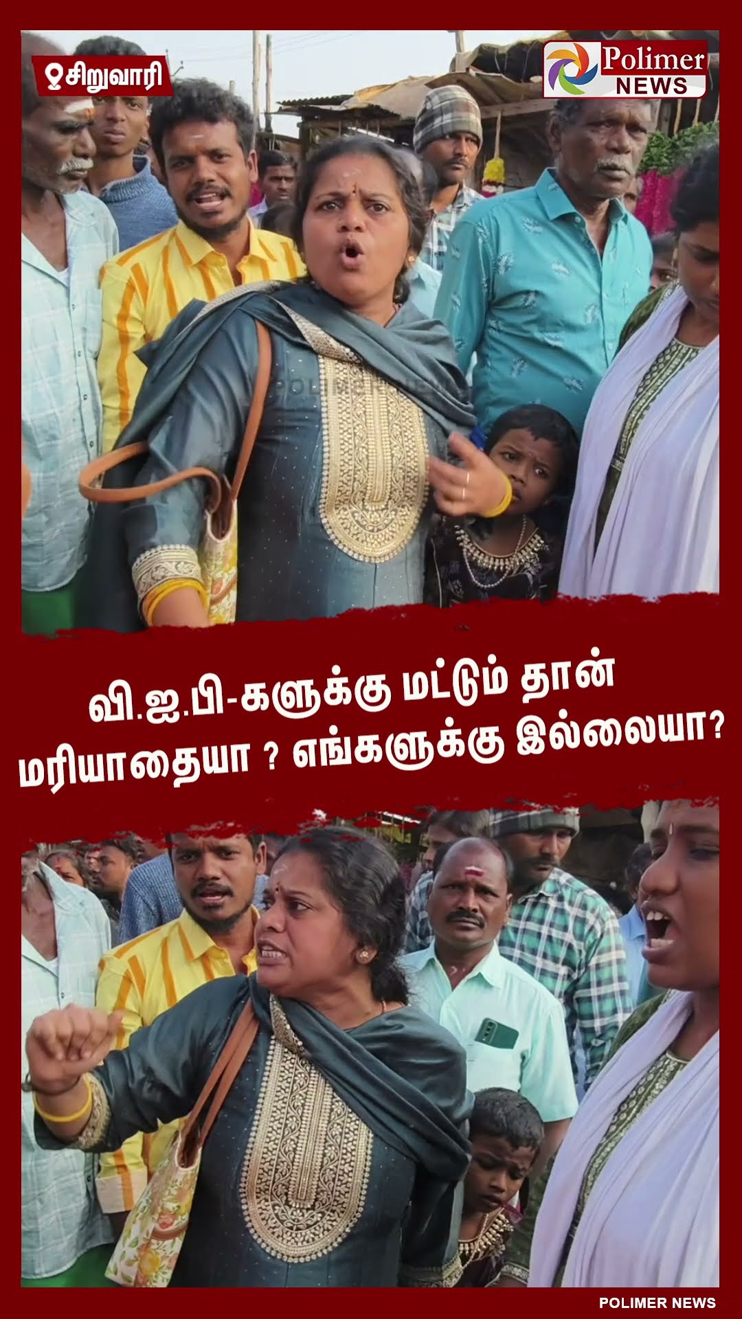 வி.ஐ.பி-களுக்கு மட்டும் தான் மரியாதையா ? எங்களுக்கு இல்லையா? #shorts