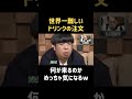 何が出てくるのか予想できないw #古畑星夏 #バナナマン #日村勇紀 #shorts