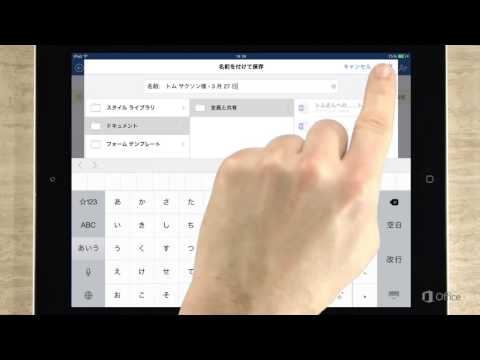 Word For Ipad 基本操作 メールの添付ファイルを開く方法 Youtube