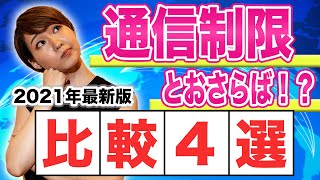 【最新】モバイルWiFiルーター月間容量別おすすめランキング！モバイルWiFiを選ぶポイントとは？