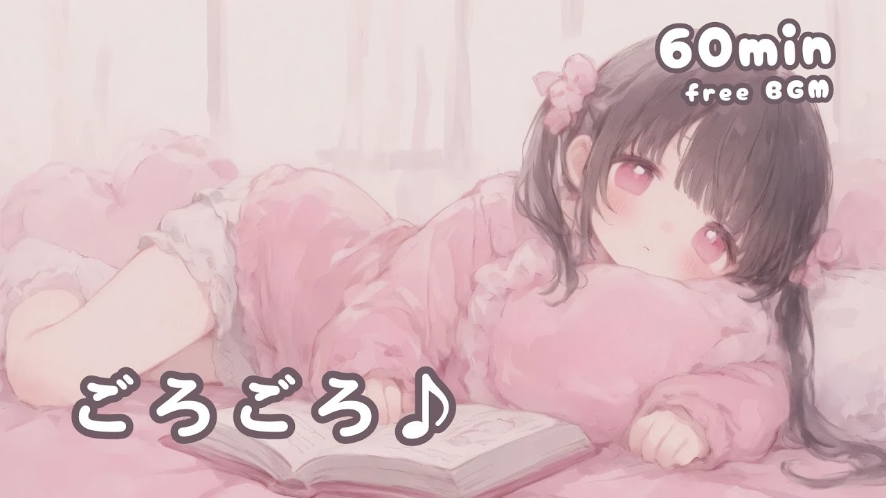 【フリーBGM】ゆる〜く過ごす午後【Chill / かわいい / まったり / リラックス】1時間耐久