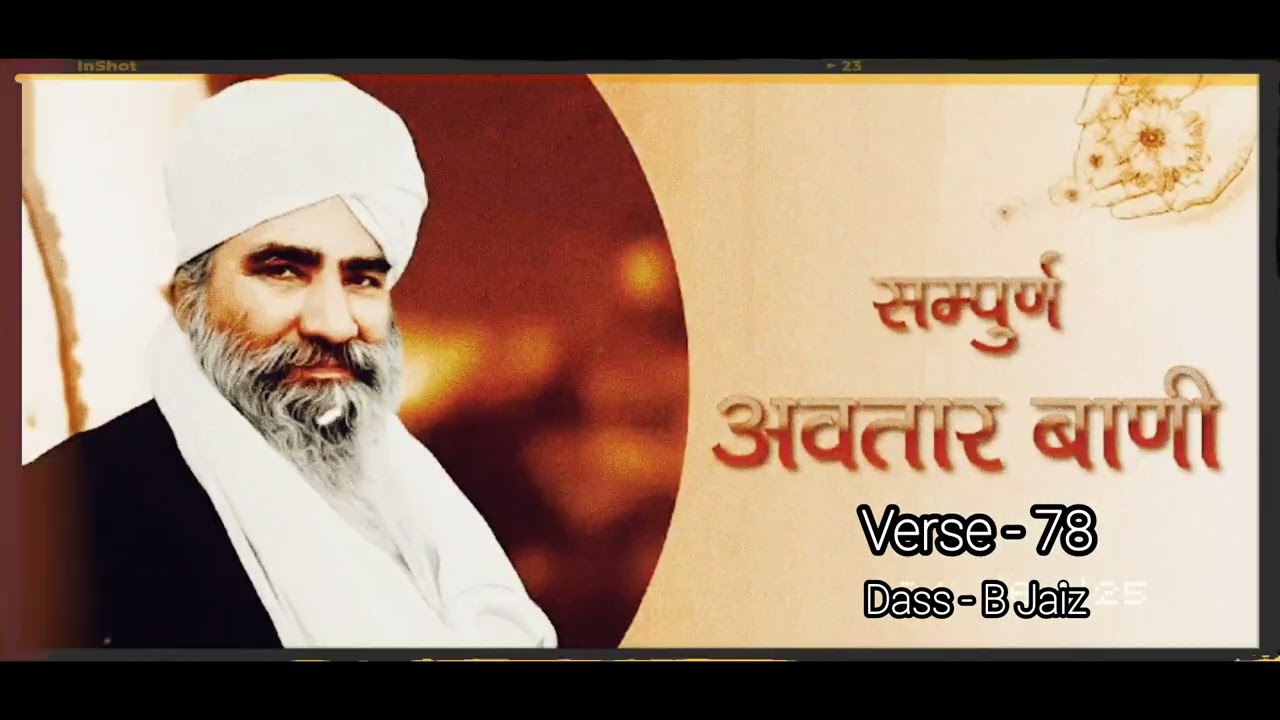 Sampuran Avtar Bani : Verse - 78 | B Jaiz ( Punjabi )