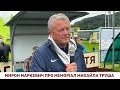 МИРОН МАРКЕВИЧ: З МИХАЙЛОМ ТРУШЕМ ТОВАРИШУВАЛИ БАГАТО РОКІВ