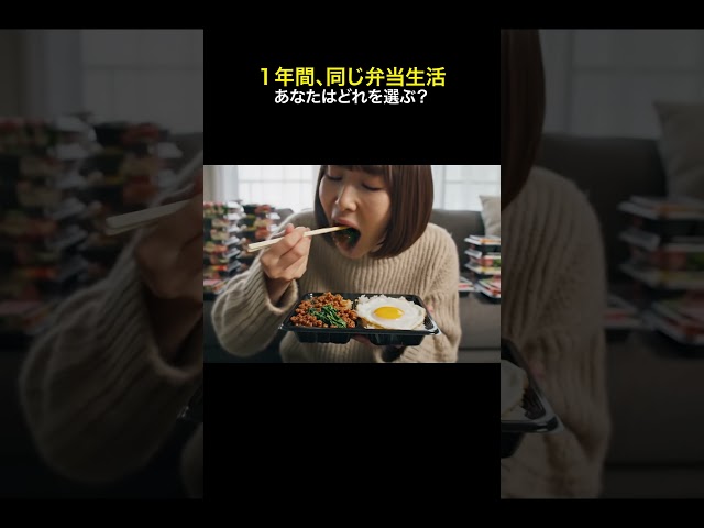 １年間、同じ弁当生活。あなたはどれを選ぶ？#bnya #ASMR #Shorts #NoTalking #satisfying