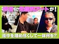 【DIG SHIBUYA】渋谷の街全体が美術館！？AIと小説執筆、体の動きに合わせて音が出るベンチ…驚きのアート×テック体験ができる3日間をレポート！