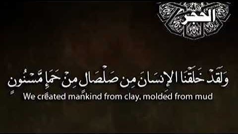 "ولقد خلقنا الإنسان من صلصال من حمإ مسنون" سورة الحجر #عبدالولي_الاركاني #abdulwali_alarkani