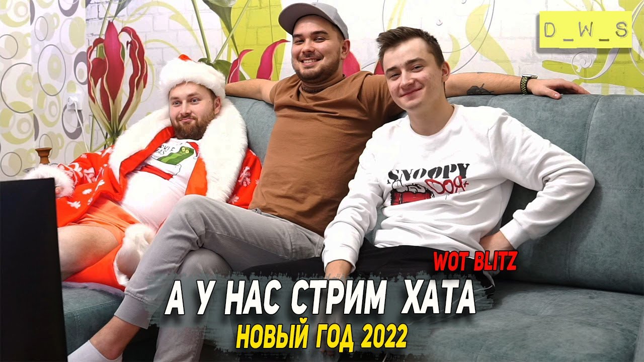 Хаты 2022