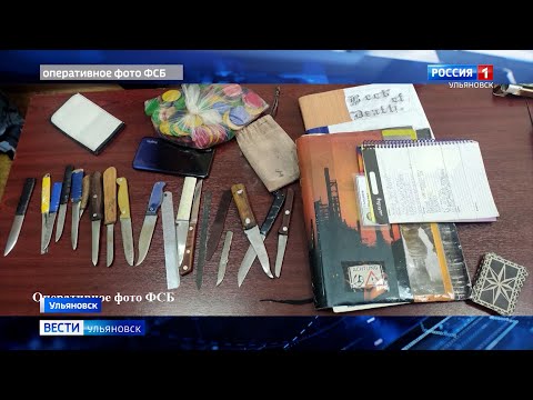 ФСБ задержала в Ульяновске экстремистов