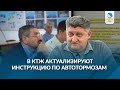 В КТЖ актуализируют инструкцию по автотормозам