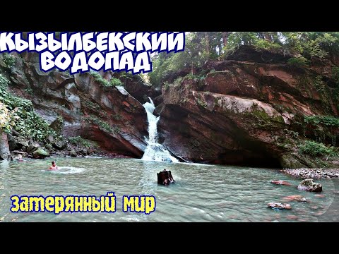Водопад Кызыл Бек | Псебай| Мостовский район что посмотреть