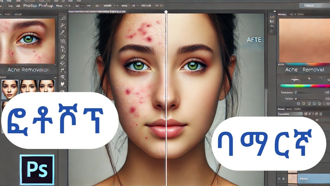Unleash Your Creativity: Photoshop Tutorial for Beginners in Amharic ...