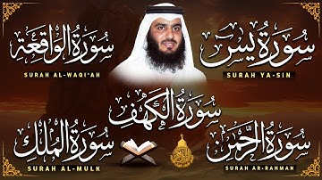 سورة يس، الرحمن، الواقعة، الملك، الكهف تلاوة هادئة للشيخ أحمد العجمي، استمع بنية الرزق والشفاء