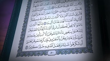 القرآن الكريم بصوت الشيخ صلاح بوخاطر سورة النساء