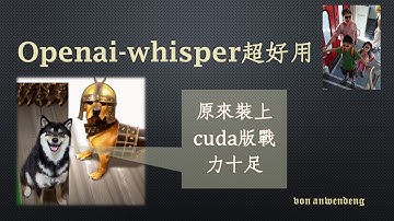 免費版Openai whisper超好用第2集---Google Colab python cuda語音辨識程式產生字幕檔
