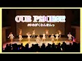 【ゆめがくわんまんっ】OUR P13CIES 踊ってみた【ラブライブ!虹ヶ咲学園スクールアイドル同好会】
