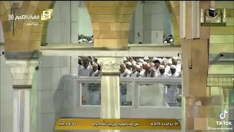 تلاوة معالي الشيخ أ.د.  عبدالرحمن السديس من صلاة المغرب 1 ذوالحجة 1439هـ.‎