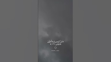 أَسْتَغْفِرُ اللَّهَ🤍:سورة العنكبوت الأية 56-57