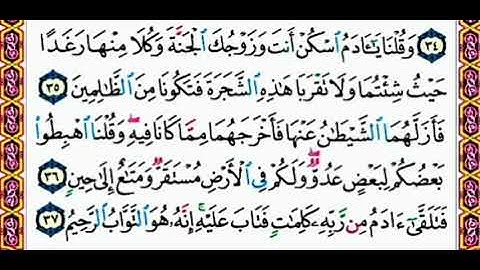 تصحيح تلاوه مع استخراج احكام ( #سورة البقره أيه 35 /36 /37) بأسلوب ميسر