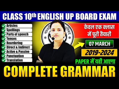 , Complete English Grammar पेपर में यही आएगा ✅Class 10 English Full Revision Of Topics🔥BOARD EXAM 2025