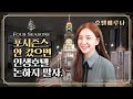 [🌙호텔베루나] 인생은 포시즌스를 알기 전후로 나뉩니다｜Four Seasons Hotels and Resorts