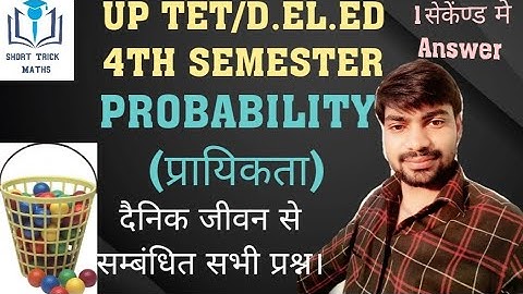 DELED MATHS 4th Semester PROBABILITY प्रायिकता।#UPTET PROBABILITY 2021,यूपी टेट प्रायिकता 2021.