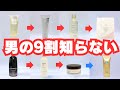 【1からわかる】メンズスキンケアの本当に正しい順番！プロが徹底解説