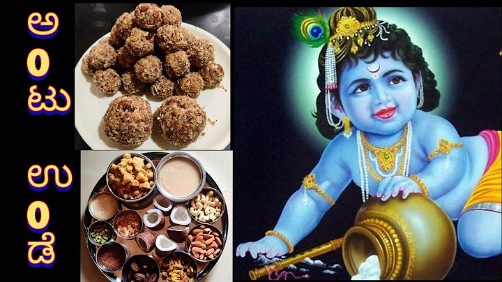 ಶ್ರೀ ಕೃಷ್ಣನ ಲಡ್ಡು ಎಲ್ಲಾ ಕಾಯಿಲೆಗೂ ಮದ್ದು //ಅಂಟು ಉಂಡೆ // //ಶ್ರೀ  ಕೃಷ್ಣ ಜನ್ಮಾಷ್ಟಮಿ ಸ್ಪೆಷಲ್ //