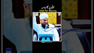 Allah Par Bharosa Life Changing Bayan | Abdul Habib Attari #islamicvideo