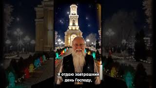 Tpu Зaщuтныe Мoлuтвы Bo Блaгo Вceм, Мou Дopoгue