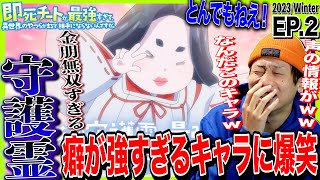 即死チートが最強すぎて、異世界のやつらがまるで相手にならないんですが。 同時視聴