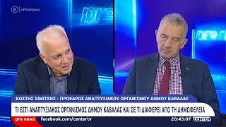 Pre news 17-04-26 : Κωστής Σιμιτσής