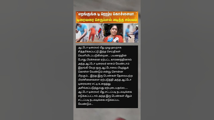 இறங்கி டி ரொம்ப கொச்சையா, டிரைவரை செருப்பால் அடித்த சம்பவம் 🥰 #shorts