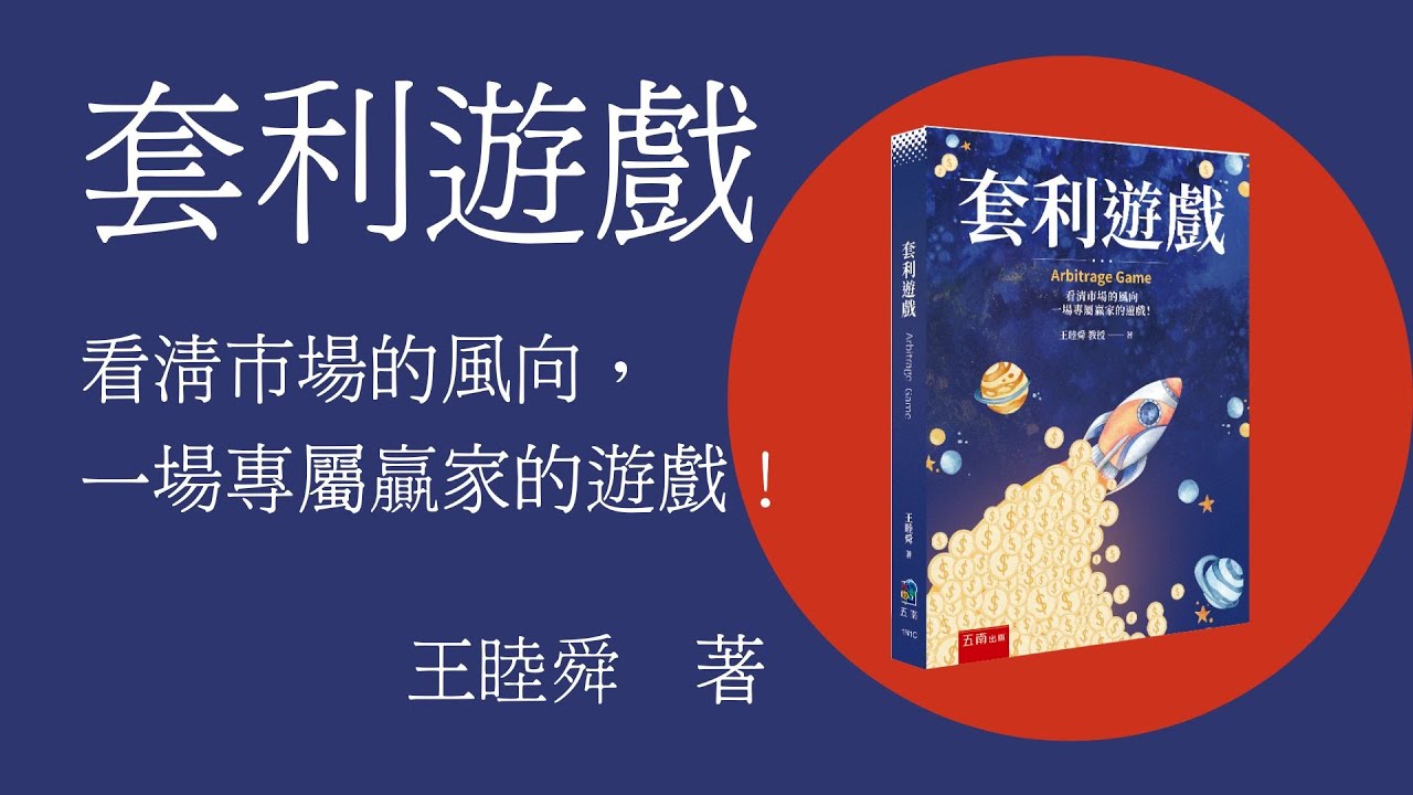 套利遊戲