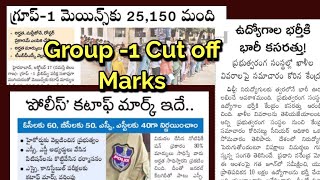 tspsc group 1 expected cutoff marks // 10 lakhs jobs updates // tspsc updates