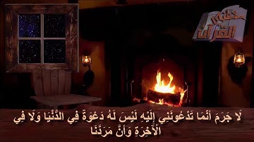 سورة غافر _   الآية _  43 _ الجزء الأول