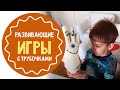 Игры с трубочками