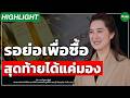 รอย่อเพื่อซื้อ สุดท้ายได้แค่มอง - Money Chat Thailand I ฐิภา นววัฒนทรัพย์