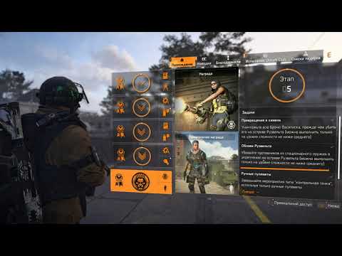 The Division 2 спец.исследования пулеметчик этап 5 (гайд)