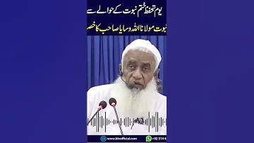 یوم تحفظ ختم نبوت کے حوالے سے مولانا اللہ وسایا صاحب کا خصوصی پیغام بونیر News 