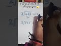 वर्गमूल निकालने का आसन तरीका ⁉️💥😱 #mathstricks #shorttricks #maths #shorts #ytshorts #trending