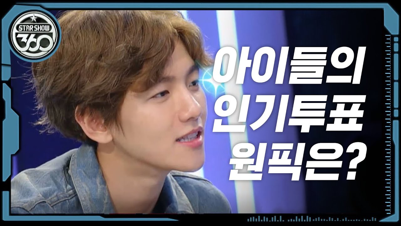 [Star Show 360] 어린이들이 뽑은 '우리 선생님 남편감' 원픽은? (EXO) l EP.02 (ENG)