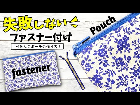 No mistakes] I'll teach you how to make a new zipper pouch. - YouTube