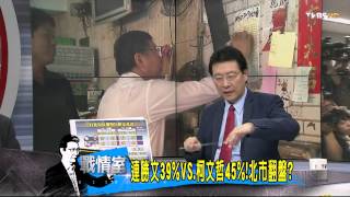 少康戰情室_20140609_51-1(TVBS DMDD)