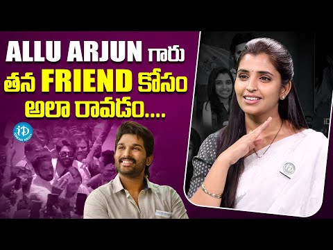 Anchor Shyamala About Allu Arjun | Anchor Shyamala Latest Interview | iDream Media - IDREAMMOVIES