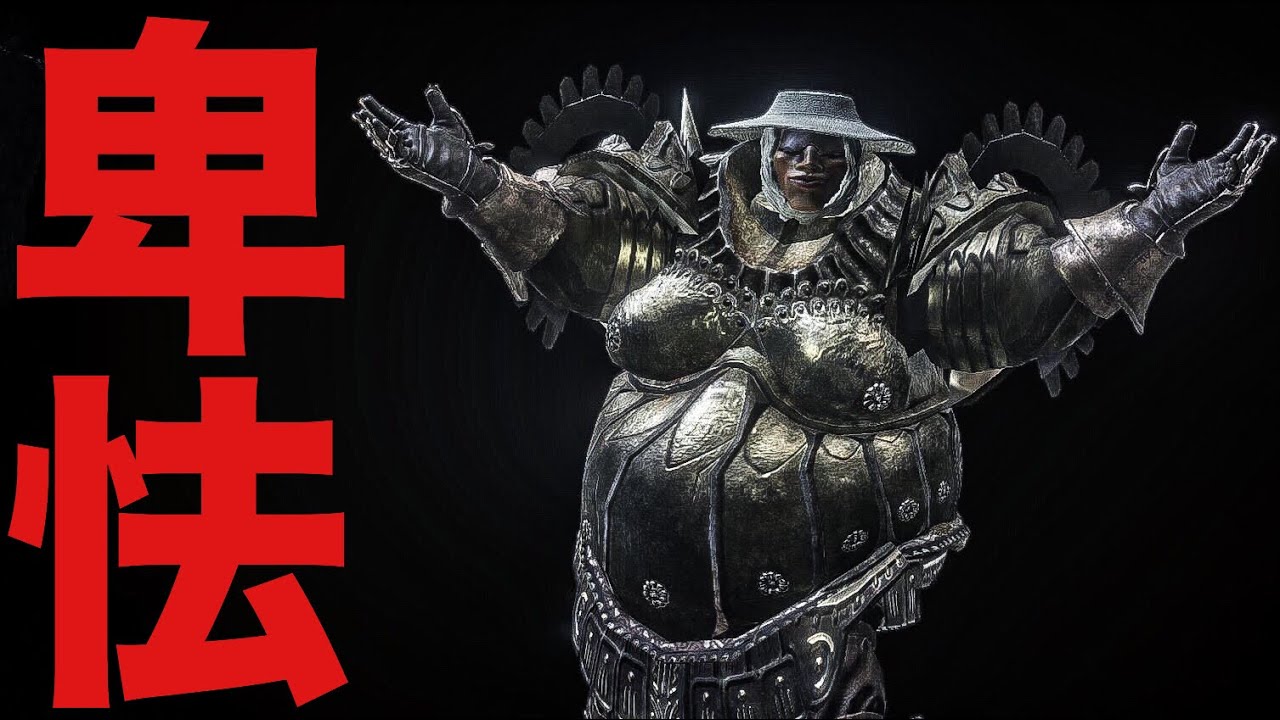 ダークソウル3 卑怯とは言うまいな Dark Souls 3 Youtube ダークソウル3 卑怯とは言うまいな Dark Souls 3 Youtube