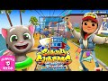 RUN! RUN! RUN! JAKE GOLD RUN - SUBWAY SURFERS VENICE BEACH 2021 VS TALKING TOM GOLD RUN