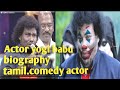 Actor yogi babu biography tamilcomedy actor yogi cinema  