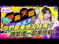 EP 380：你們節奏感及格嗎？跟愛理一起來挑戰《節奏天國》！